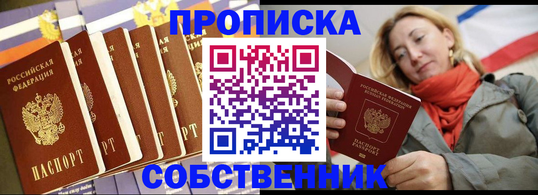 прописка 2025 в Ханты-Мансийске